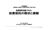 「投資家目線でみた投資信託の現状と課題」（PDF:1895KB）