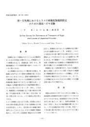 夏日・仔魚期におけるヒラメの移動拡散範囲推定