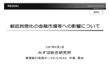 郵政民営化の金融市場等への影響について（中島氏提出資料）