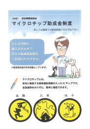 犬と猫が対象 - 奈良県獣医師会