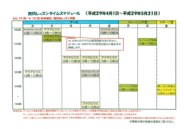 Page 1 無料レッスンタイムスケジューIレ 《平成28年12月1日〜平成29年