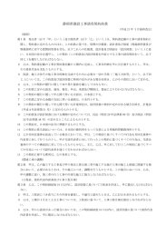 静岡県建設工事請負契約約款