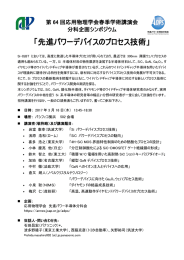浅原 浩和 (ローム) 先進パワーデバイスのプロセス技術