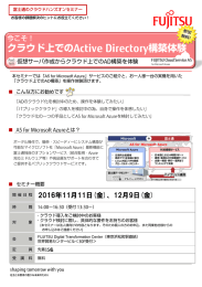 今こそ！クラウド上での Active Directory 構築体験