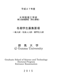 平成27年度大学院理工学府博士後期課程