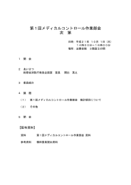 配布資料 - 総務省消防庁