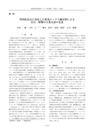 外国産長石に対応した蛍光エックス線分析による 岩石 ・ 鉱物の