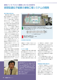 密閉型遺伝子組換え植物工場システムの開発 [ PDF：921KB ]