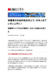 俳優業の社会的地位向上で、日本人をプ レゼン上手に！