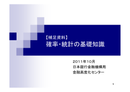 確率・統計の基礎知識 [PDF 406KB]