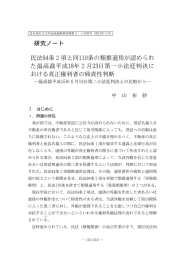 民法94条2項と同110条の類推適用が認められた最高