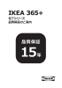 IKEA 365+ 包丁シリーズ (PDF 652KB)