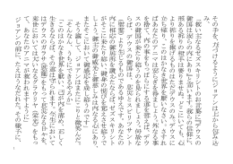 その手 を、力 ち づけ るよう に ジョアンは 上 う から包 つ み込 み、 「救 す