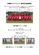 茨城県女子 U-15 サッカー選手権大会結果報告 ＜試合結果＞グループ