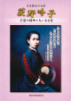 冊子「荻野吟子」 - 熊谷デジタルミュージアム