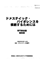 専門家会 報告書