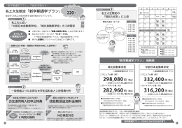 新学期通学プラン