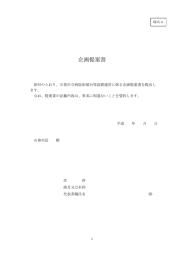 企画提案書