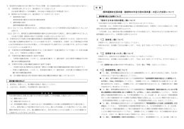 標準報酬改定請求書（離婚時の年金分割の請求書）の記入方法等について