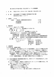 第1回 「ウソ・ホント？食品情報とのつきあい方」実施概要