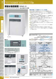 蒸留水製造装置 スチルエース