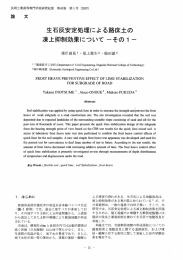 ~ 生石灰安定処理による路床土の 凍上抑制効果について 一そのー ー