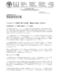 プレスリリース - Food and Agriculture Organization of the United
