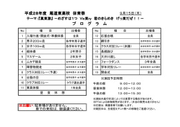 体育祭プログラム