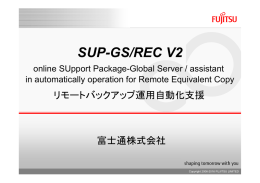 SUP-GS/REC V2 ご紹介資料