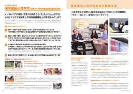 教育福祉心理学科独自の就職支援 小学校教員や保育