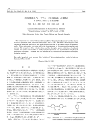 天然添加物 「グレープフルーツ種子抽出物」 のHPLC