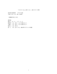 殺オオカミ事件模擬裁判・・・中学生向き