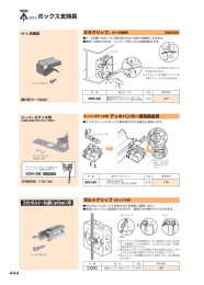 2014 ボックス支持具