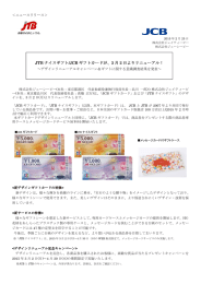 JTB ナイスギフト/JCB ギフトカードが