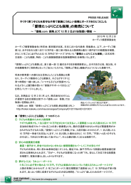 「愛情たっぷりこども保険」の発売について