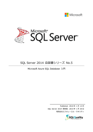 SQL Server 2014 自習書シリーズ No.5