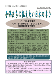 ノーベル賞受賞者 大村 智（おおむら さとし）さんに 東京都栄誉賞を贈呈！