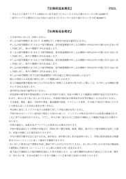 『出発前返金規定』 『出発前返金規定』 UVESL 『出発