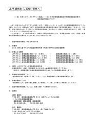 JLPA 資格から JSNDI 資格へ