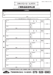 ご贈答品配送申込書