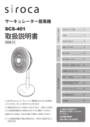 取扱説明書 - シロカ株式会社