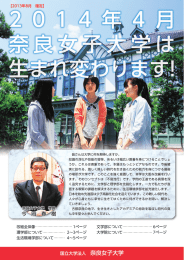 教育組織見直し - 奈良女子大学