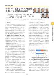 エネルギー最適化やリスク制御を 考慮した水処理技術の推進