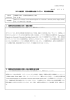 2013 年度採択 研究の国際化推進プログラム 研究成果