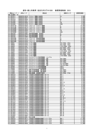 標準価格表PDF