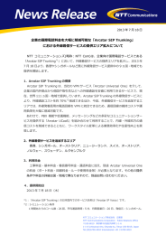 企業の国際電話料金を大幅に削減可能な「Arcstar SIP Trunking