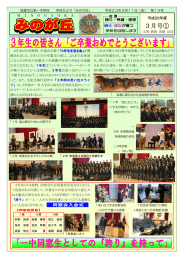 3月号① - 塩竈市立第一中学校