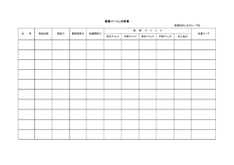 営業パーソン分析表