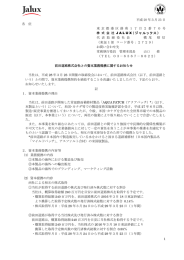 前田道路株式会社との資本業務提携に関するお知らせ