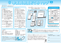 幸区民祭見どころマップ